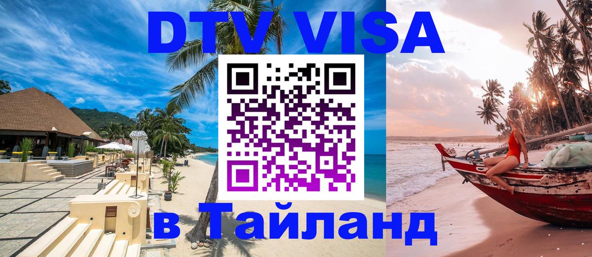 Цены на DTV визу в Таиланд — пакеты услуг, достаточно даже паспорта - Париж 
